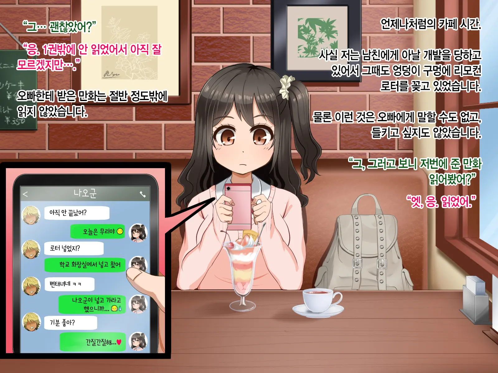 Toozakaru Kimi Koko Ni Iru Boku | 멀어지는 너 여기 있는 나